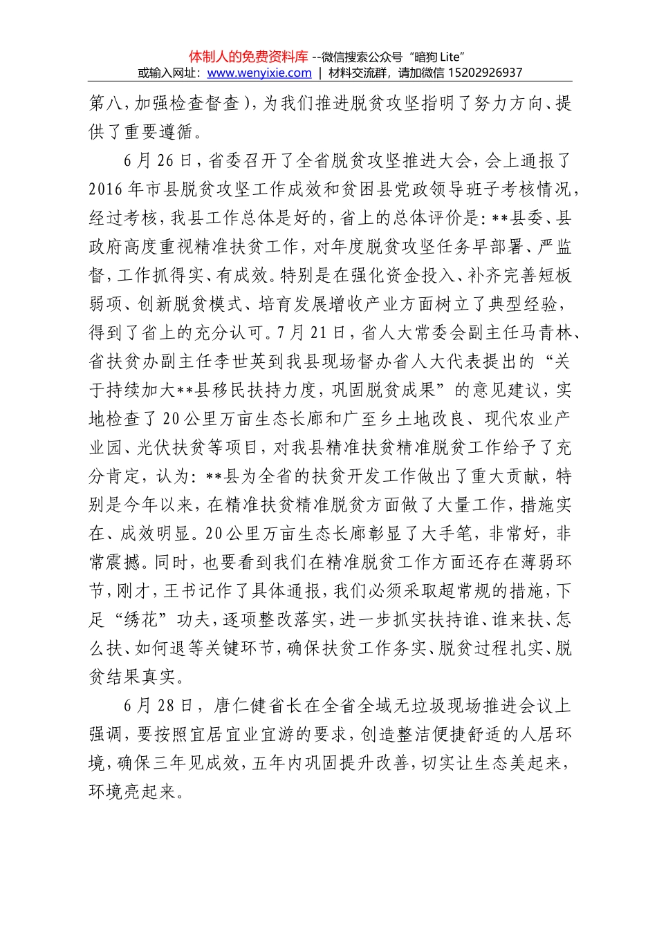 县委书记李岩松：在全县城乡环境综合整治动员大会上的讲话_第2页