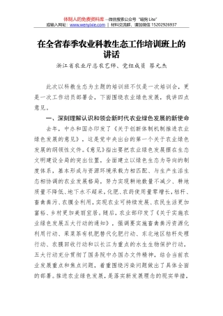 蔡元杰：在全省春季农业科教生态工作培训班上的讲话