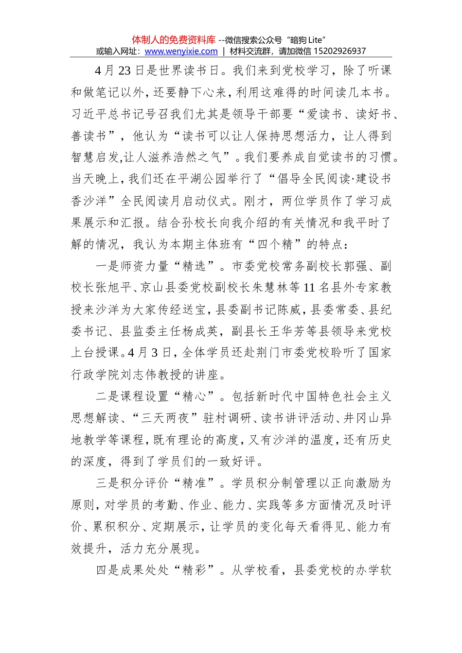 马新明：在春季处级班开学典礼上的讲话_第2页