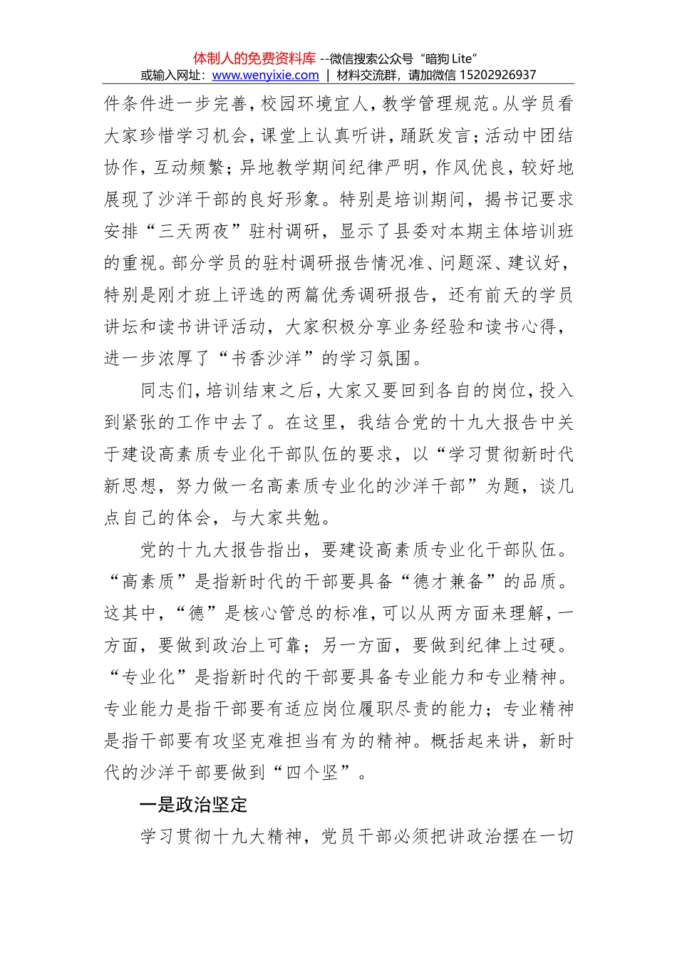 马新明：在春季处级班开学典礼上的讲话_第3页