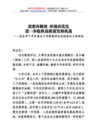 蒋定之：在中央和省委两个文件精神落实情况督查汇报会上的讲话