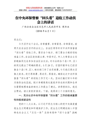 张建慧：在全市中央环境保护督察“回头看”整改工作推进电视电话会议上的讲话