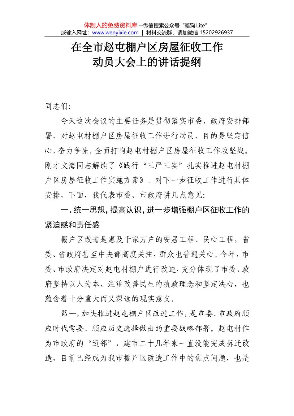 在城区征地拆迁和房屋征收工作会议上的讲话_第1页