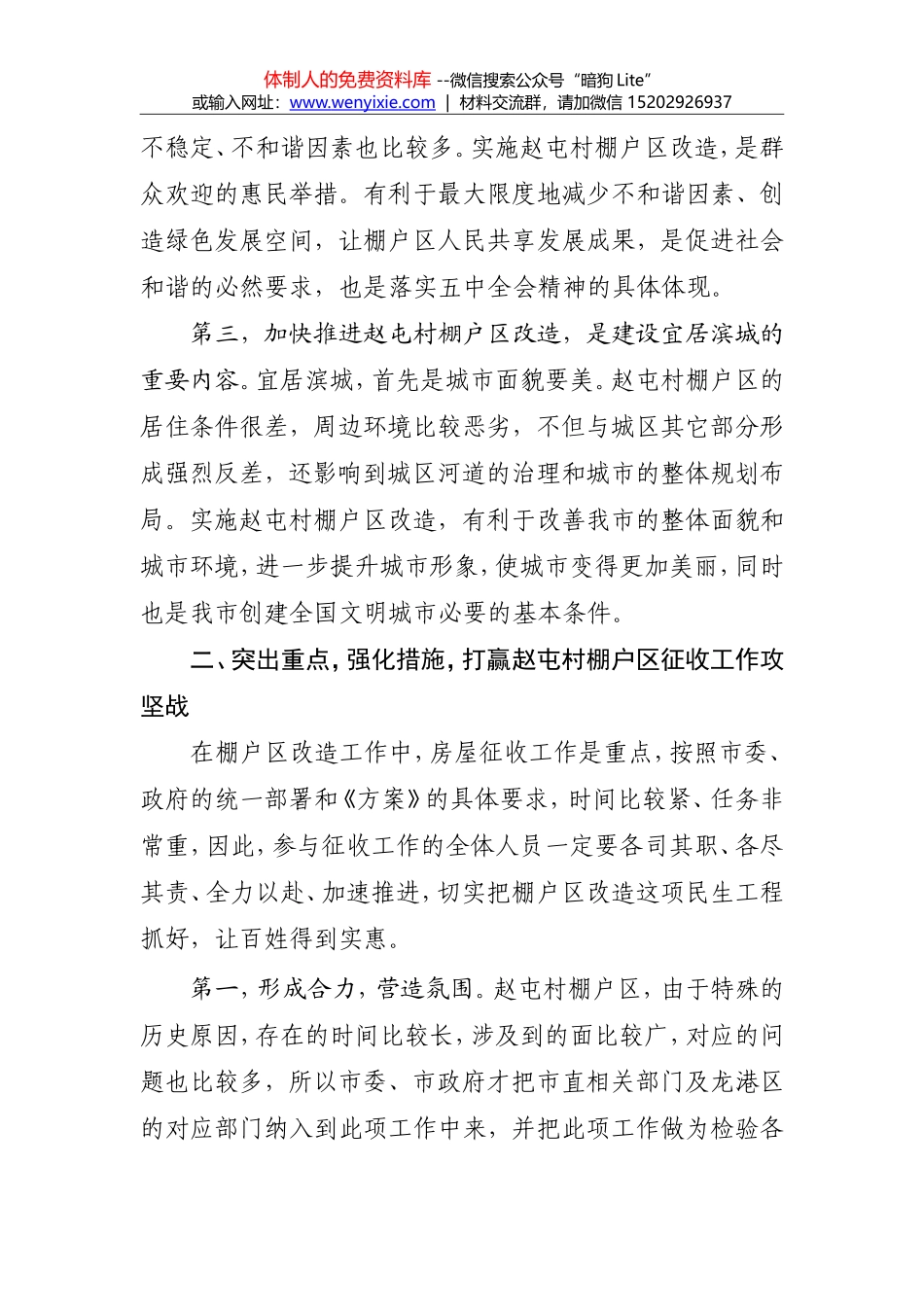 在城区征地拆迁和房屋征收工作会议上的讲话_第3页