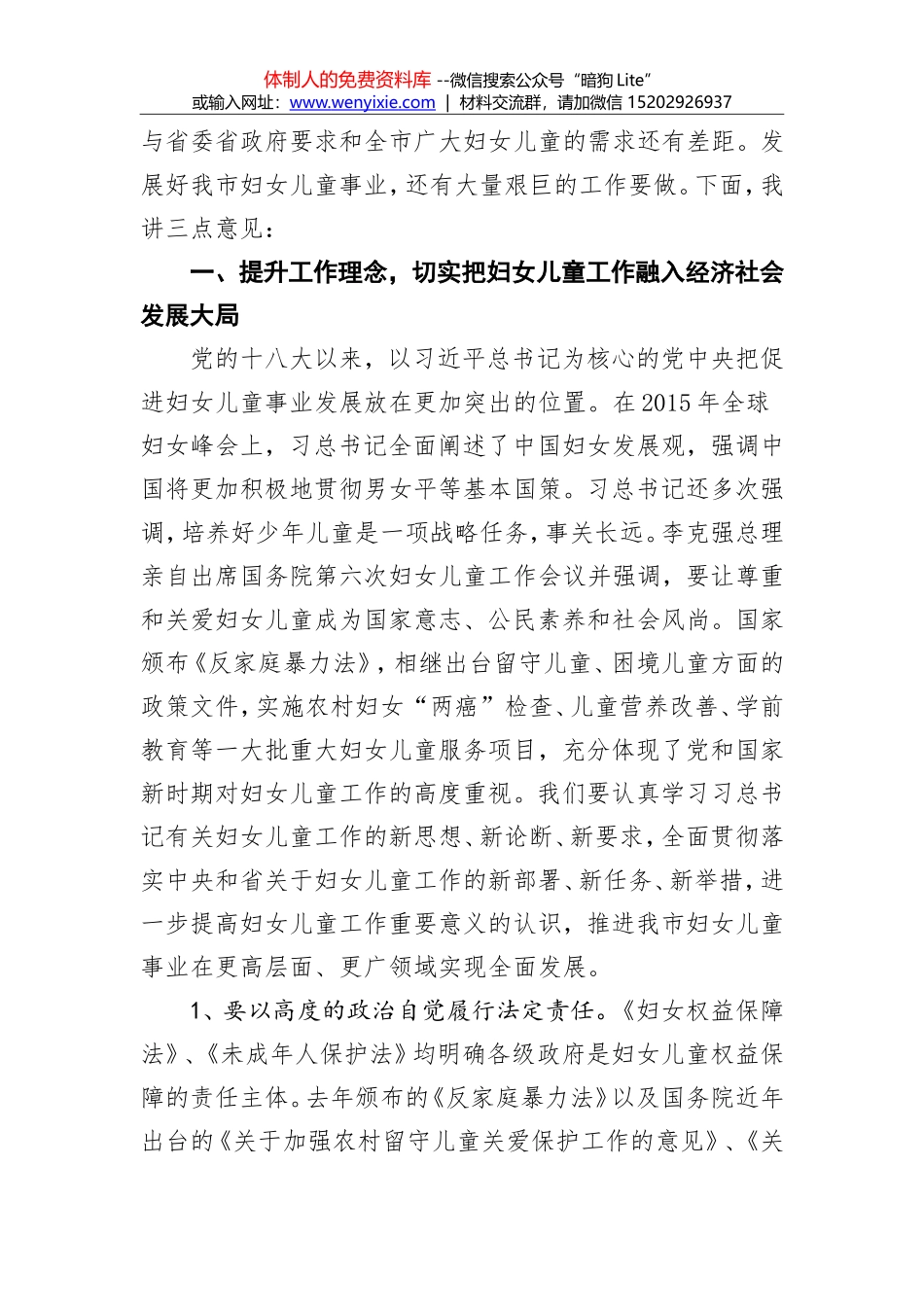葛启发：3在全市妇女儿童工作会议上的讲话_第2页