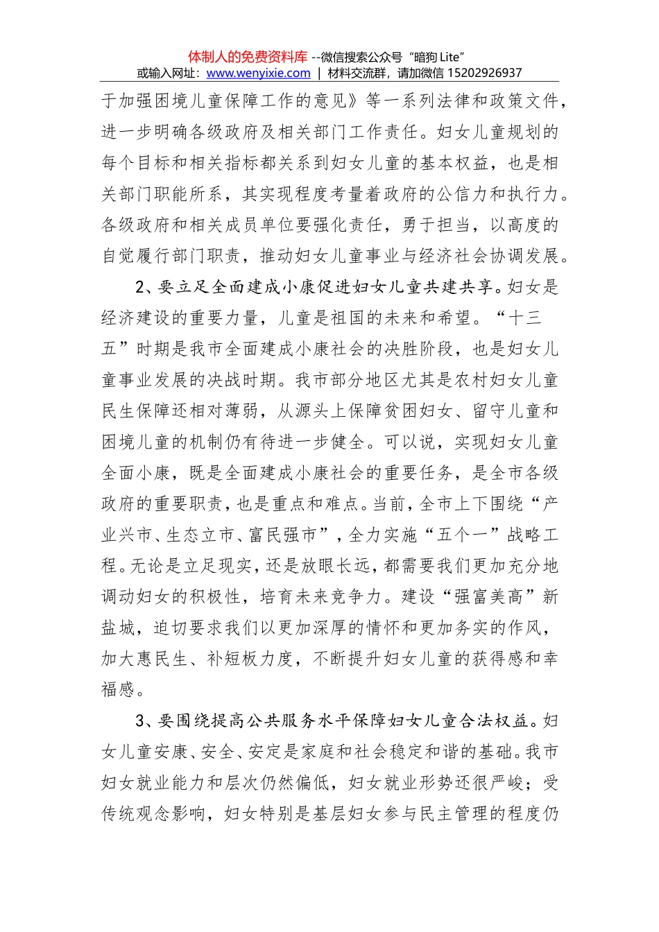 葛启发：3在全市妇女儿童工作会议上的讲话_第3页