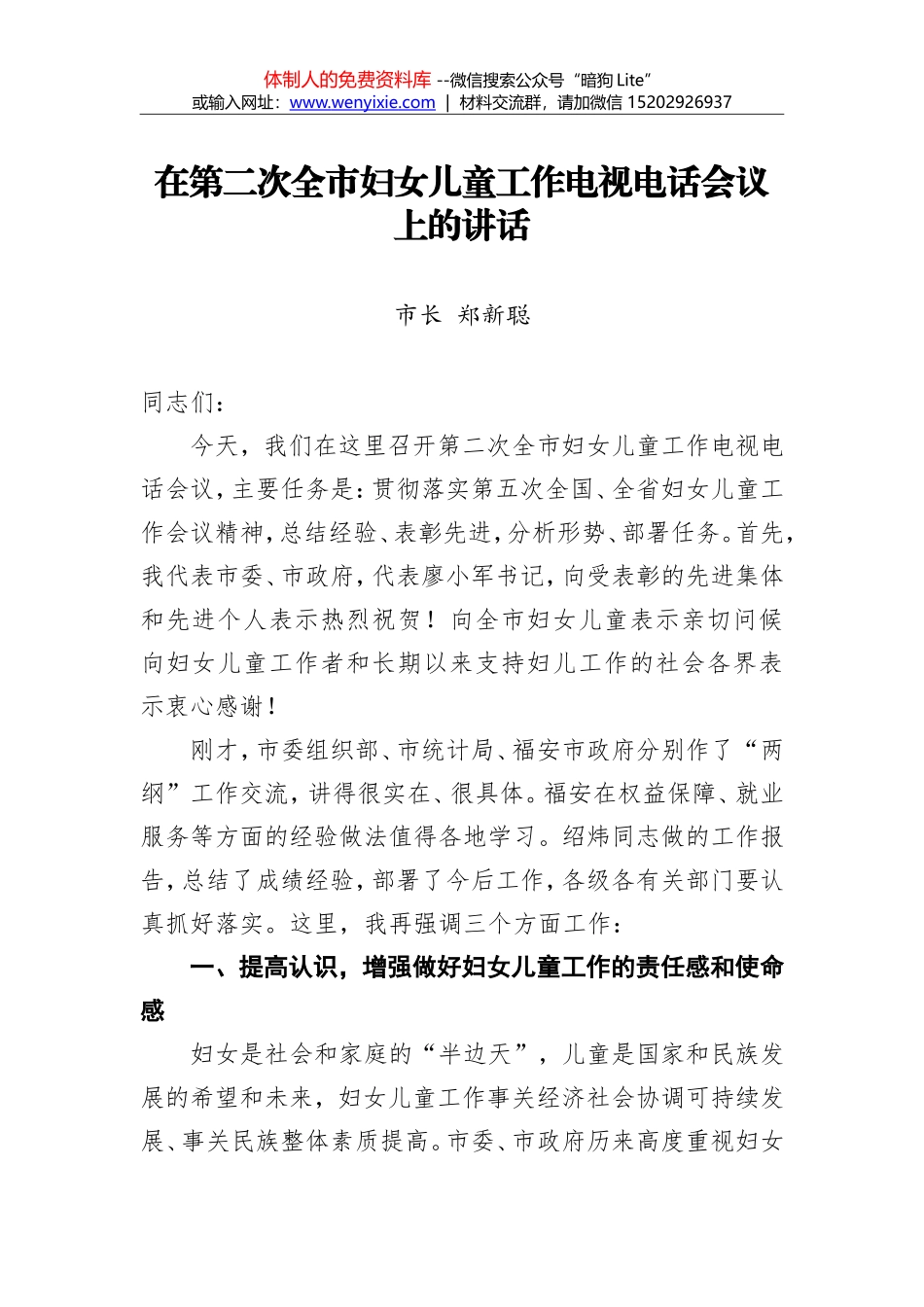 王振会：在视察全市妇女儿童工作座谈会上的讲话_第1页