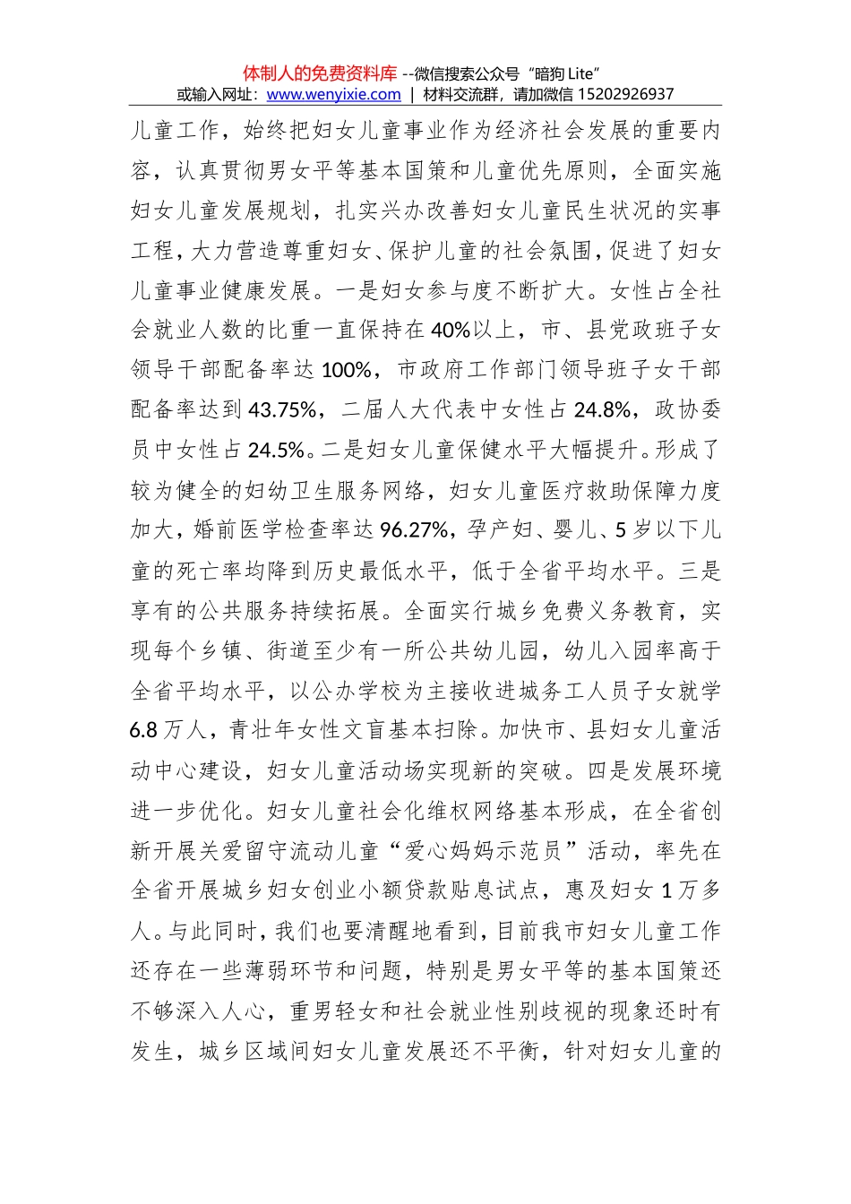 王振会：在视察全市妇女儿童工作座谈会上的讲话_第2页