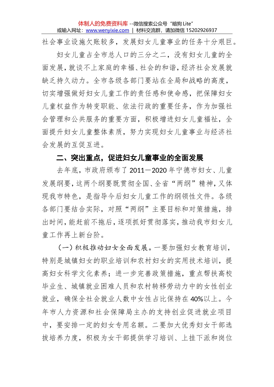 王振会：在视察全市妇女儿童工作座谈会上的讲话_第3页