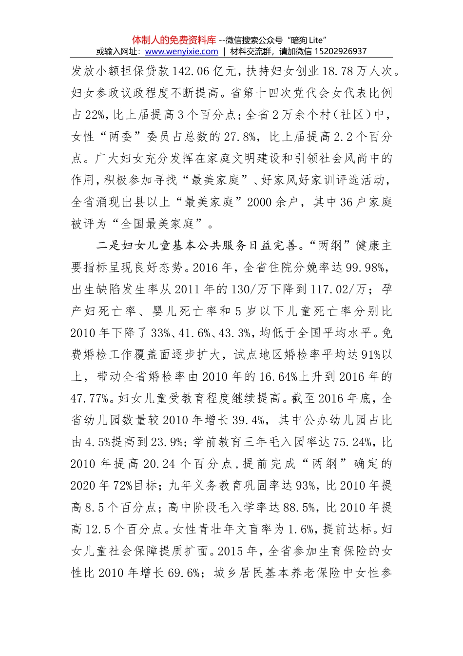 谢   茹：在第四次全省妇女儿童工作会议上的讲话_第2页