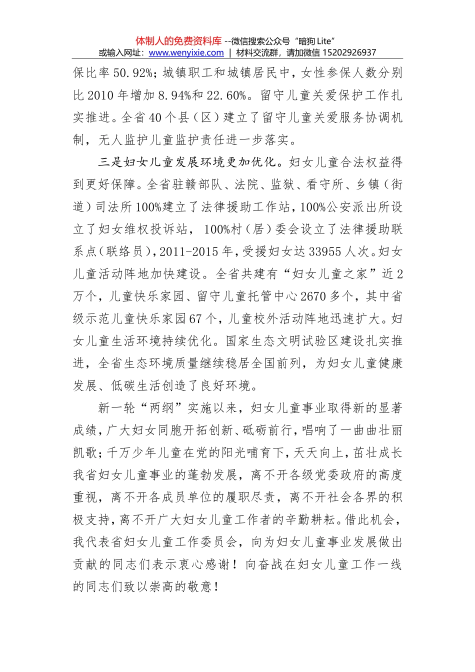 谢   茹：在第四次全省妇女儿童工作会议上的讲话_第3页