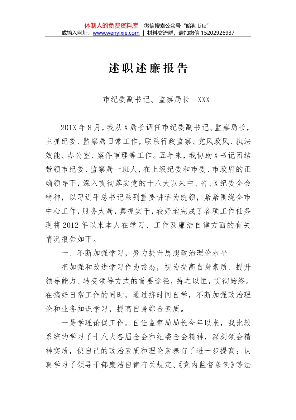 201X年本届监察局长述责述廉报告_第1页