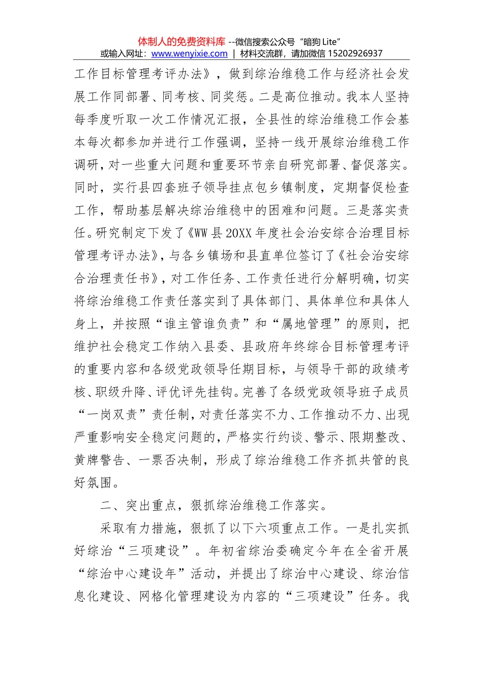 201X年度综治工作述职报告_第2页