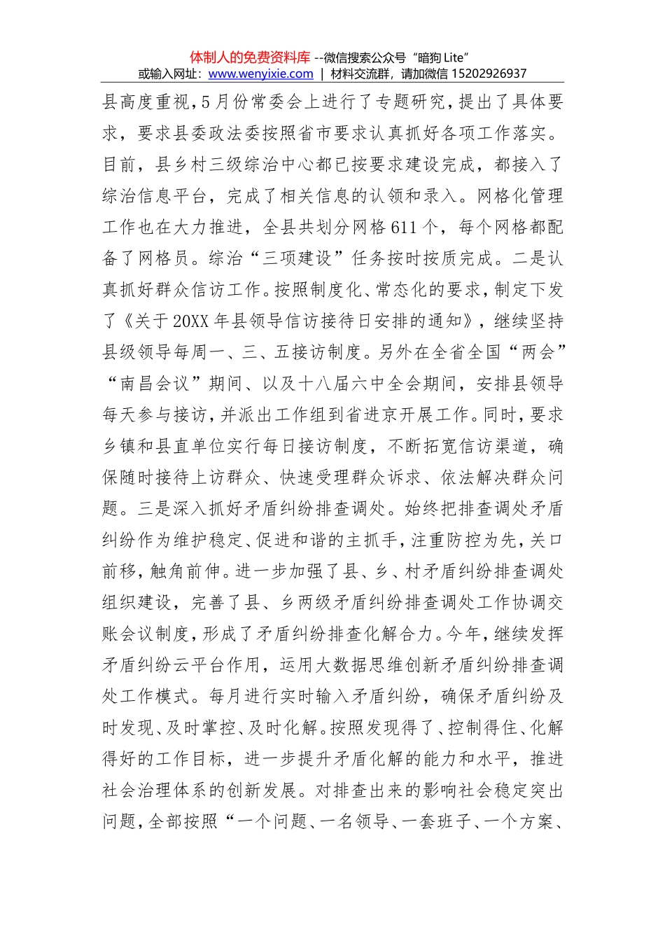 201X年度综治工作述职报告_第3页
