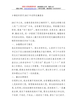 县妇联主席2018年述职述廉述德述责报告