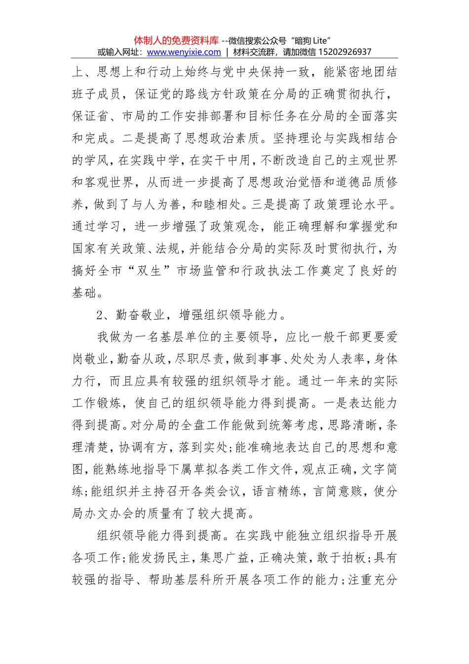 优秀领导干部述职述廉报告(二)_第2页
