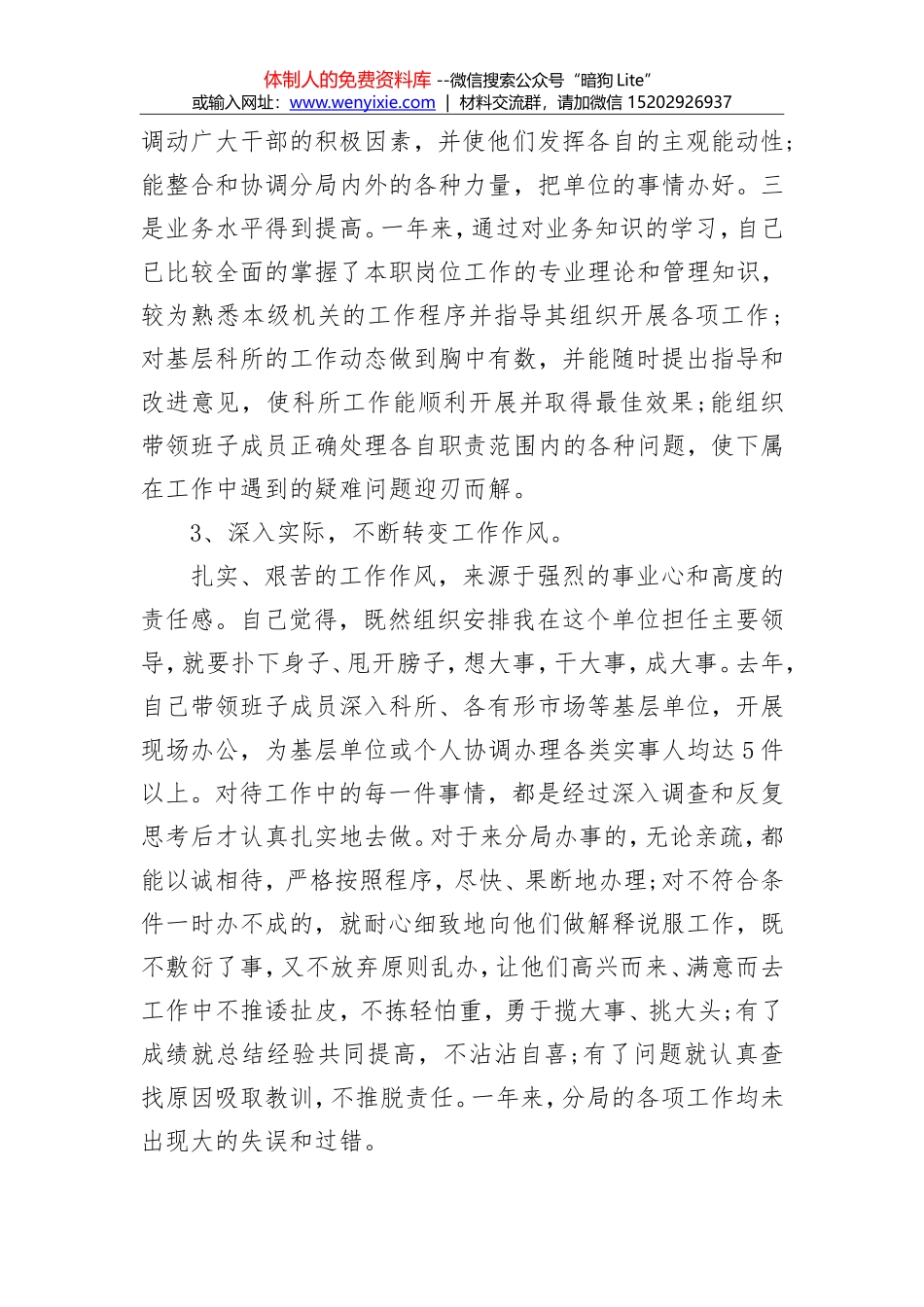 优秀领导干部述职述廉报告(二)_第3页