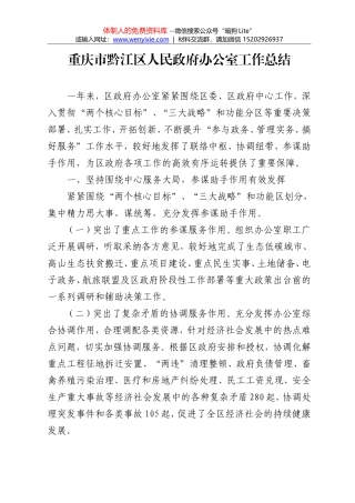 重庆市黔江区人民政府办公室工作总结2