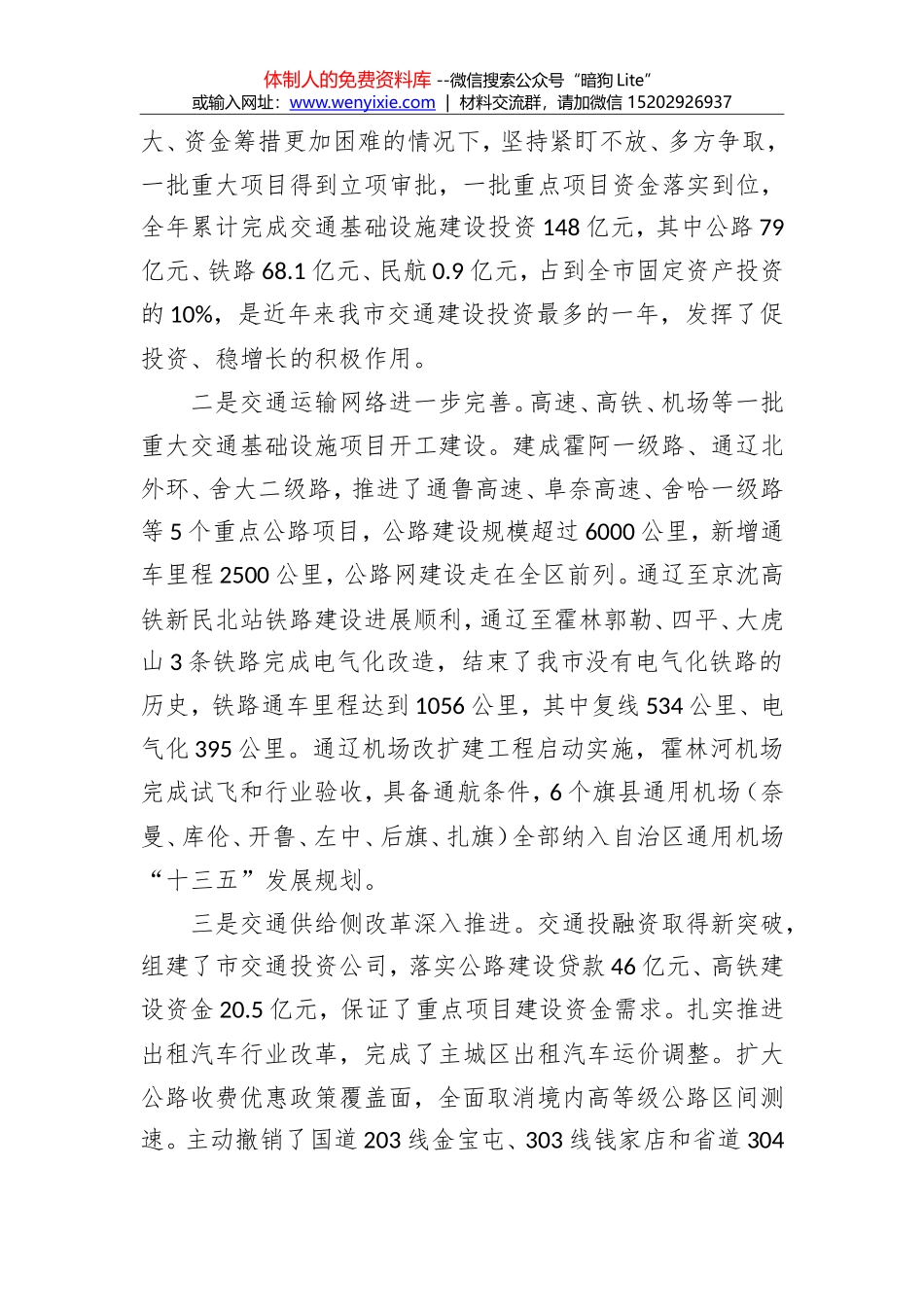 葛乐夫厅长：在全省交通运输工作会议上的讲话_第2页