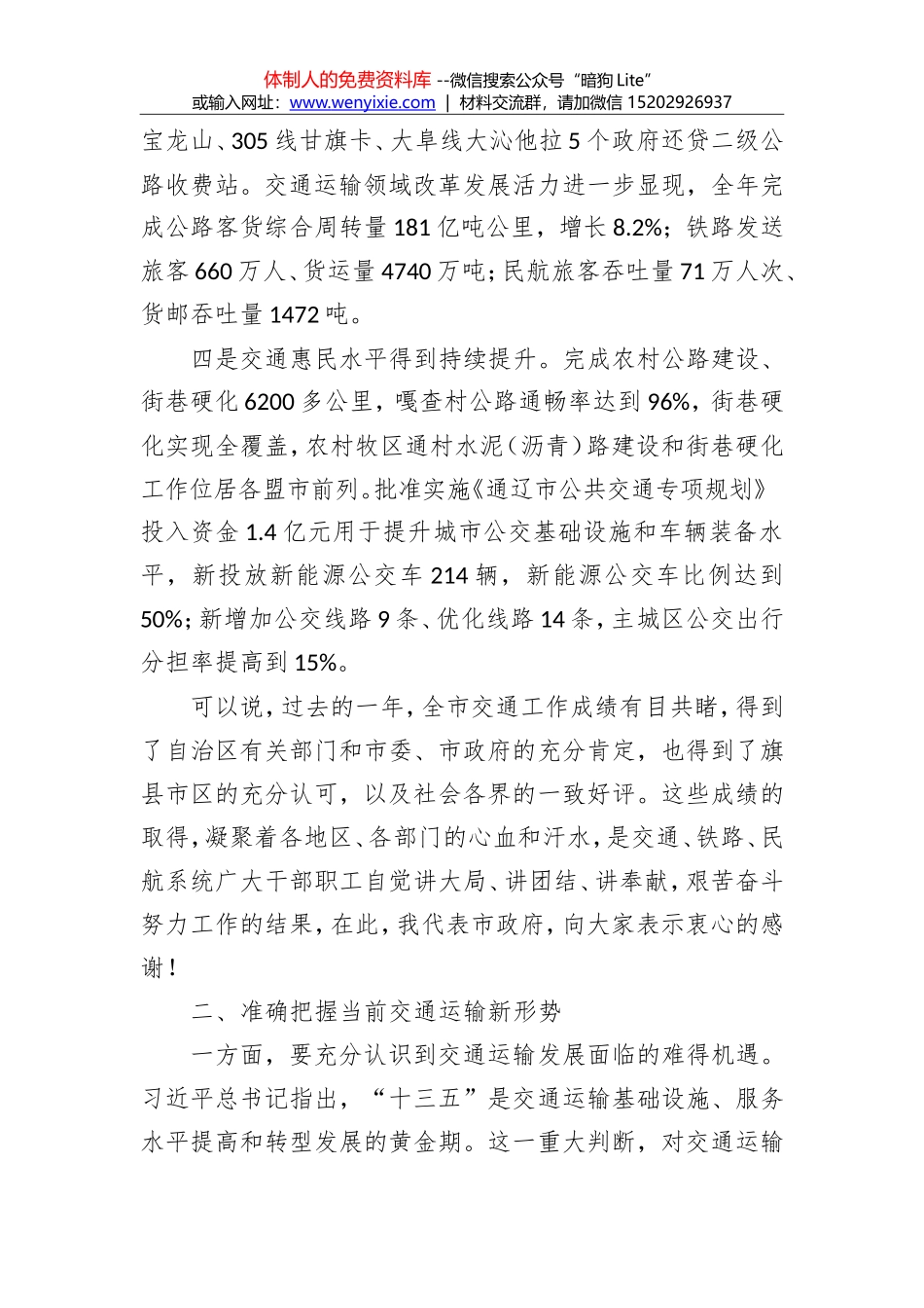 葛乐夫厅长：在全省交通运输工作会议上的讲话_第3页