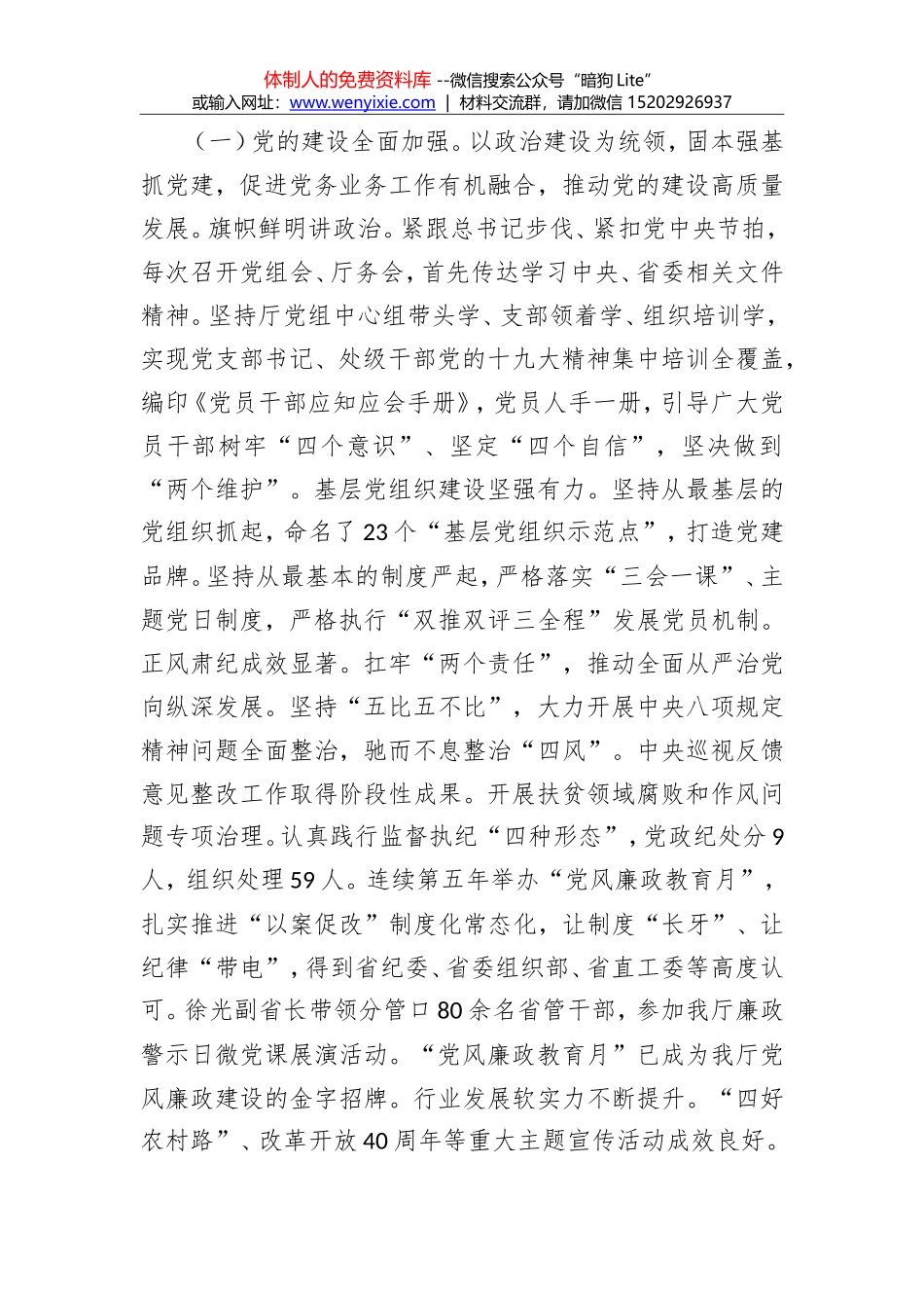 刘兴彬厅长：在2019年全省交通运输工作会议上的讲话_第2页