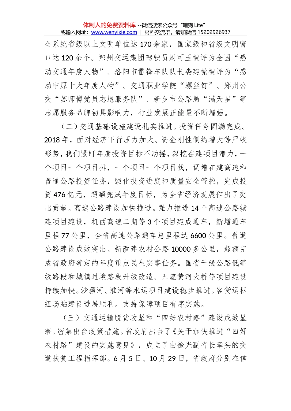 刘兴彬厅长：在2019年全省交通运输工作会议上的讲话_第3页
