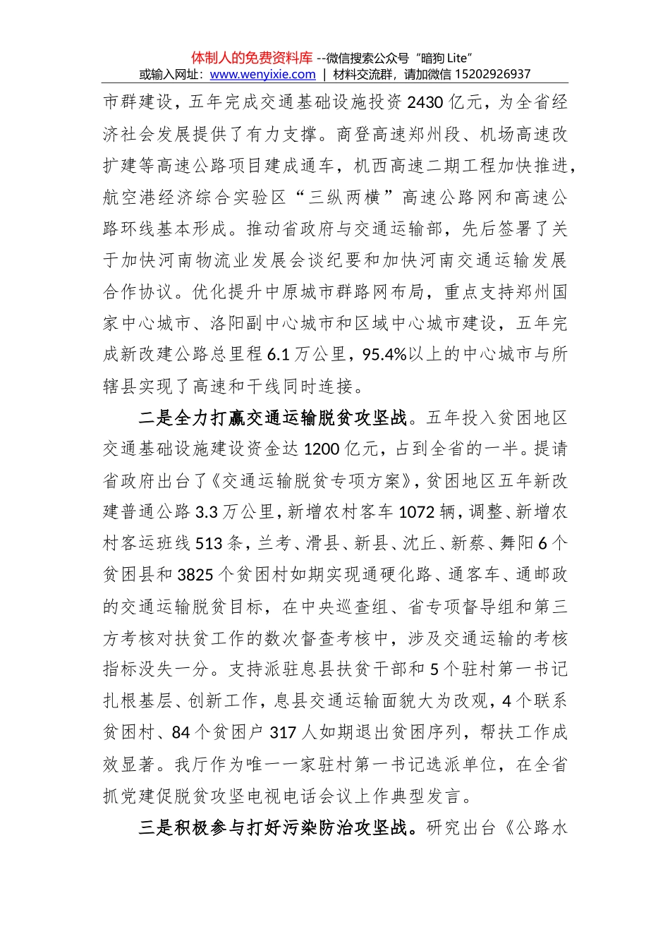 王振才：在2018年全省交通运输工作会议上的讲话_第2页