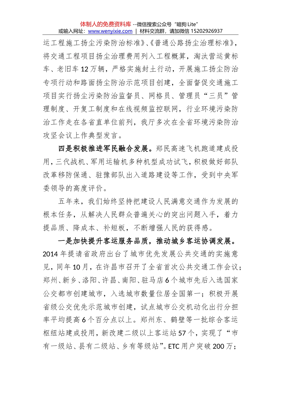 王振才：在2018年全省交通运输工作会议上的讲话_第3页