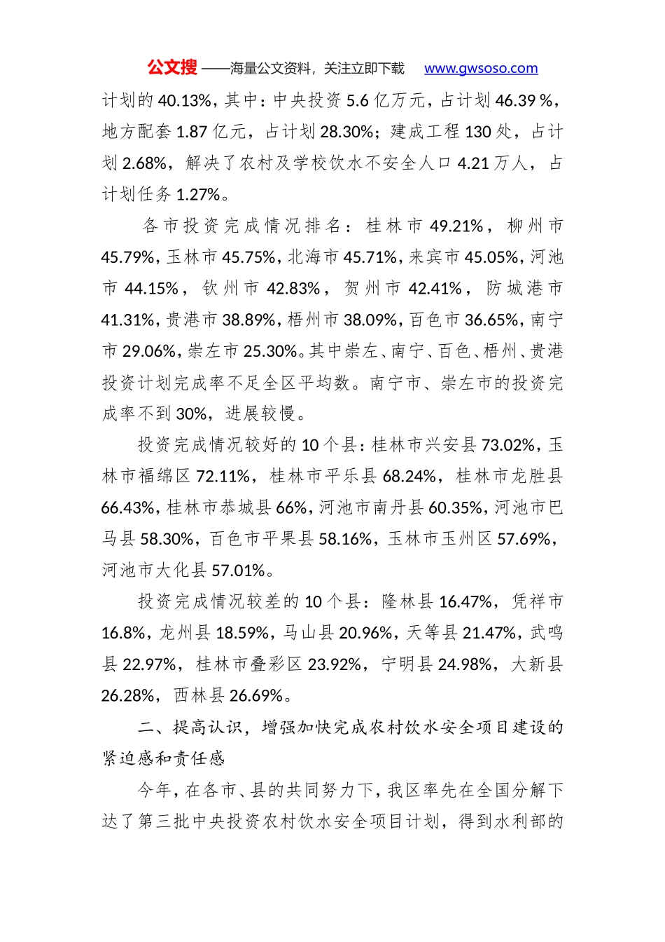 顾跃：在2011年全区农村饮水安全工程建设推进视频会议上的讲话_第2页