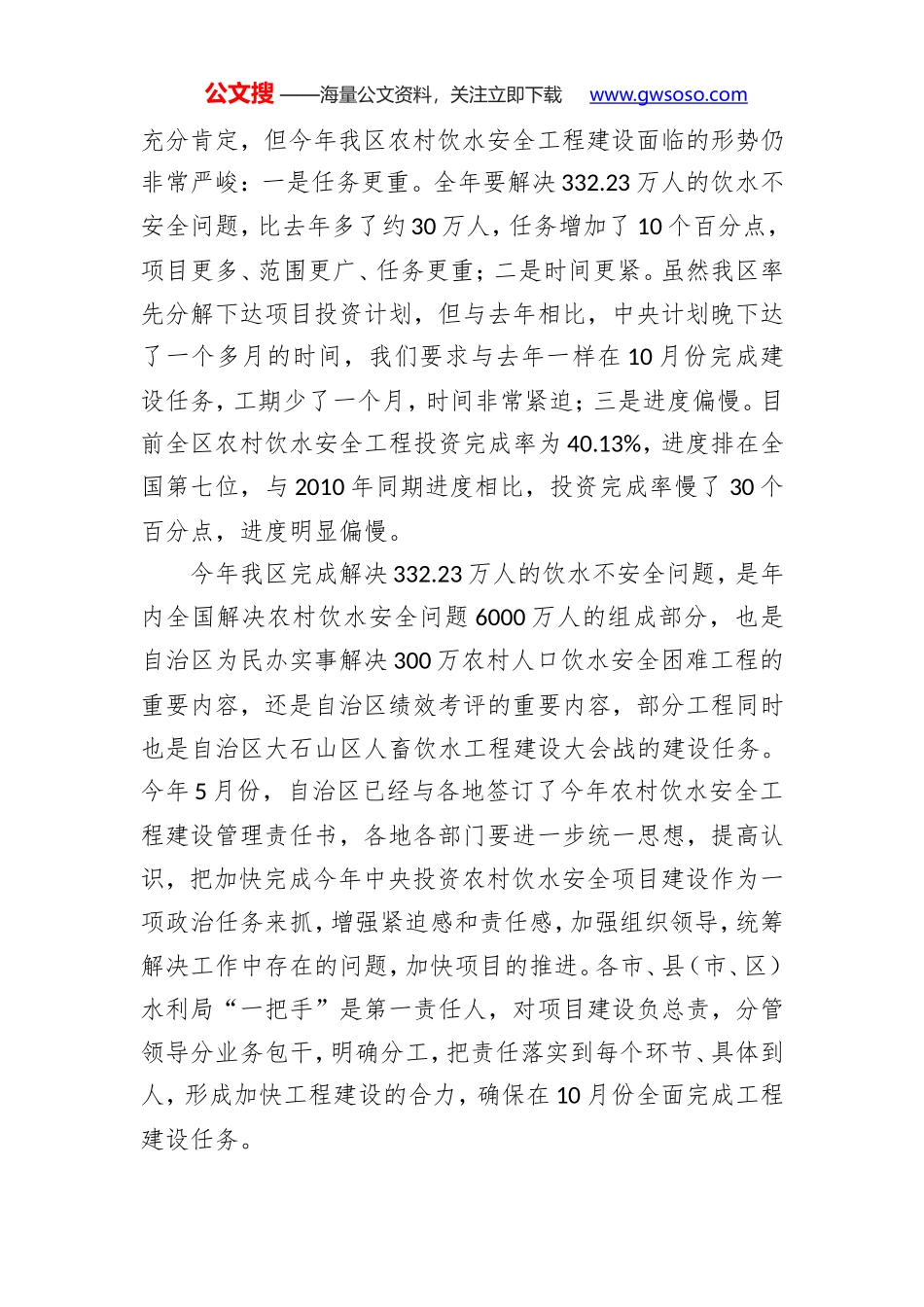 顾跃：在2011年全区农村饮水安全工程建设推进视频会议上的讲话_第3页