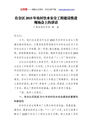 杨焱：在全区2015年农村饮水安全工程建设推进现场会上的讲话