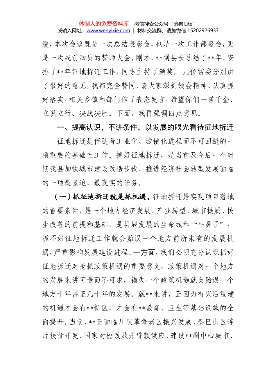 在全县征地拆迁工作会议上的讲话(以此为准）_第2页