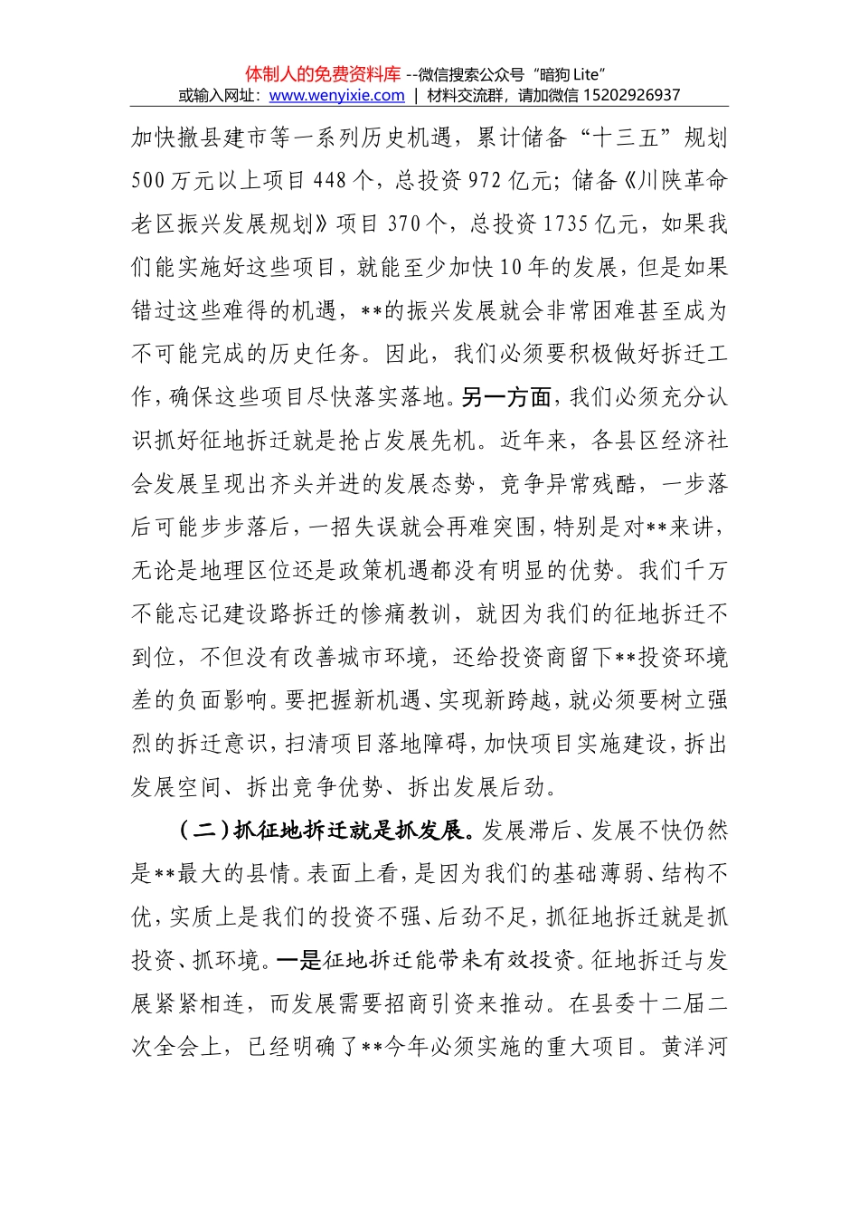 在全县征地拆迁工作会议上的讲话(以此为准）_第3页
