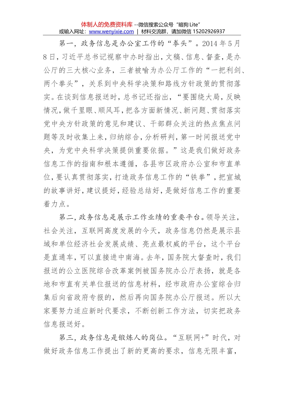 刘玉达：在全市政务信息工作暨培训会议上的讲话 (2)_第2页