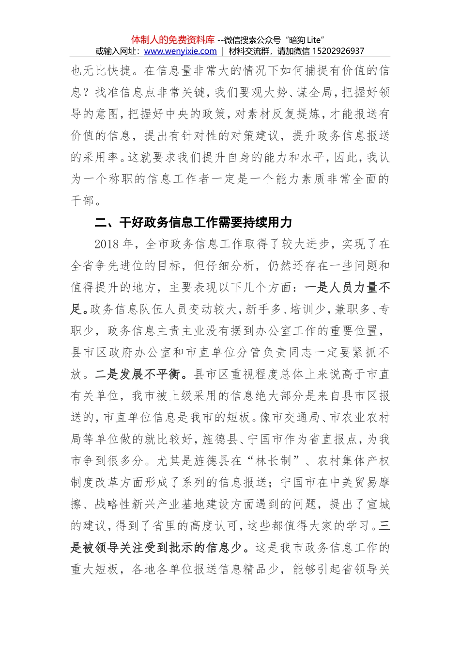 刘玉达：在全市政务信息工作暨培训会议上的讲话 (2)_第3页