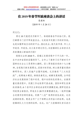 惠建林：在2019年春节军政座谈会上的讲话