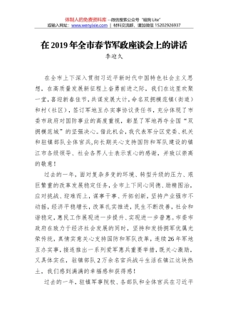 李迎久：在2019年全市春节军政座谈会上的讲话