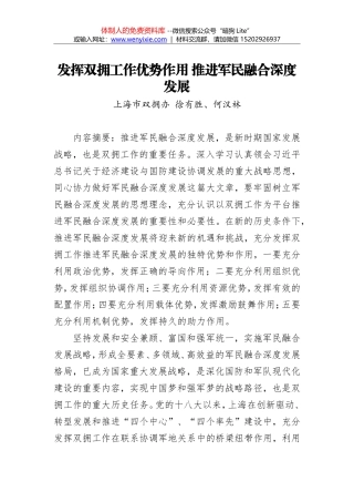 徐有胜、何汉林：发挥双拥工作优势作用 推进军民融合深度发展