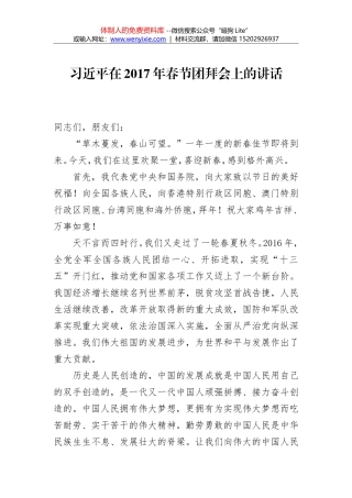习近平：在2017年春节团拜会上的讲话