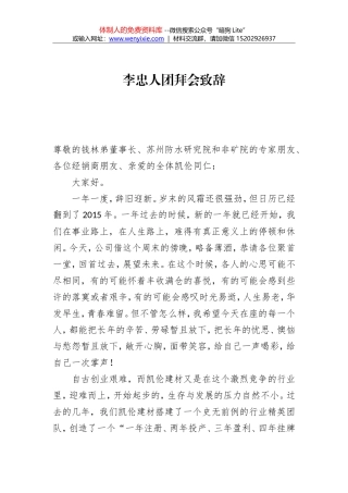 李忠人：在春节团拜会上的致辞