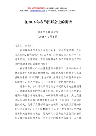 李克强：在2016年春节团拜会上的讲话
