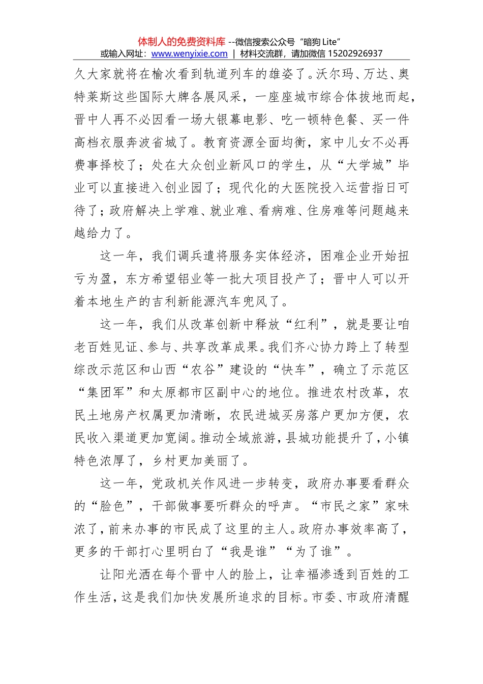 胡玉亭：在2017年新春团拜会上的致辞_第2页