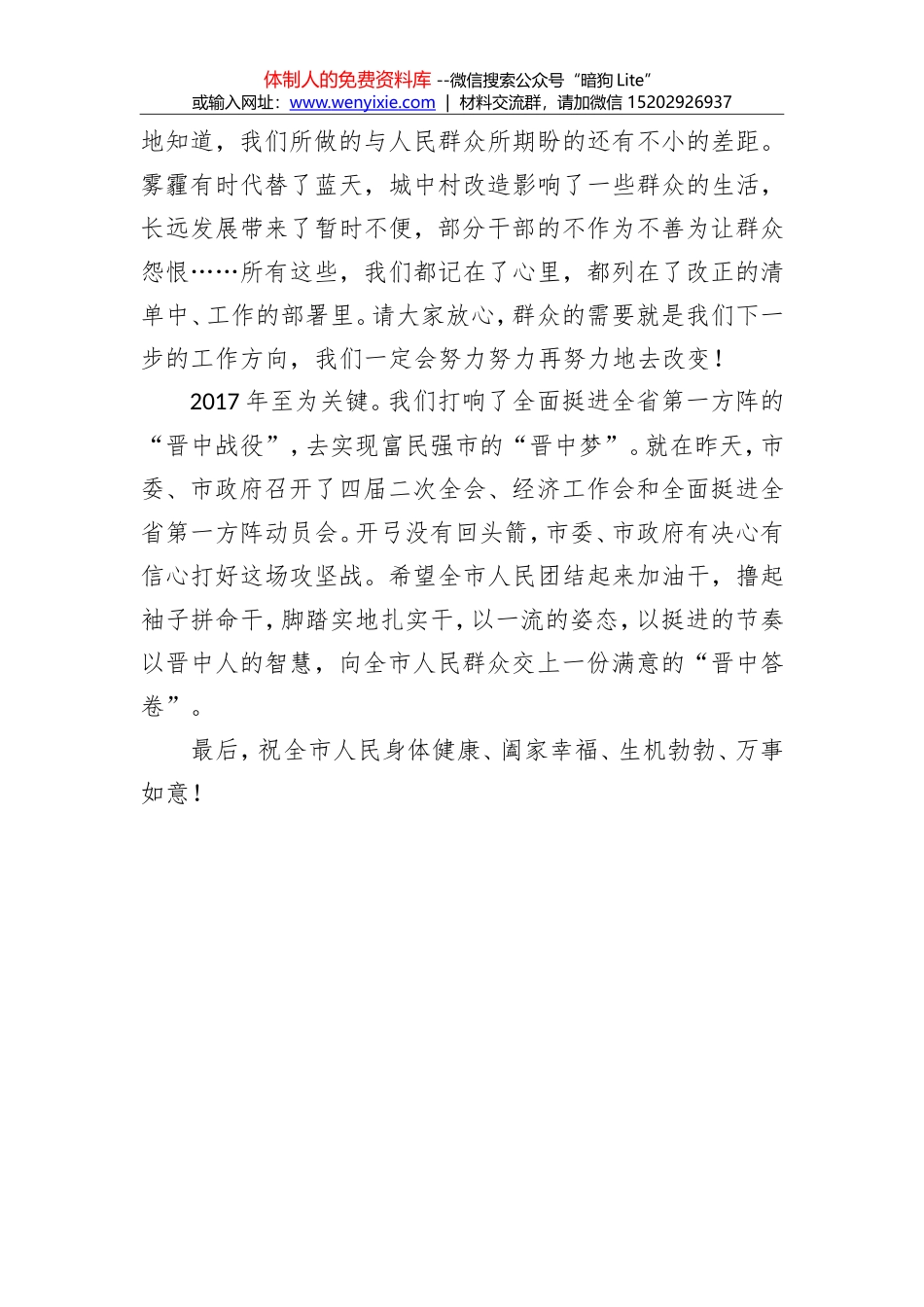 胡玉亭：在2017年新春团拜会上的致辞_第3页