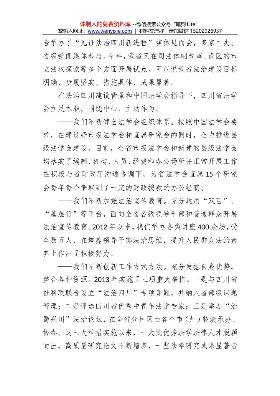 韩忠信会长：在第二十七届全国副省级城市法治论坛开幕式上的讲话_第2页