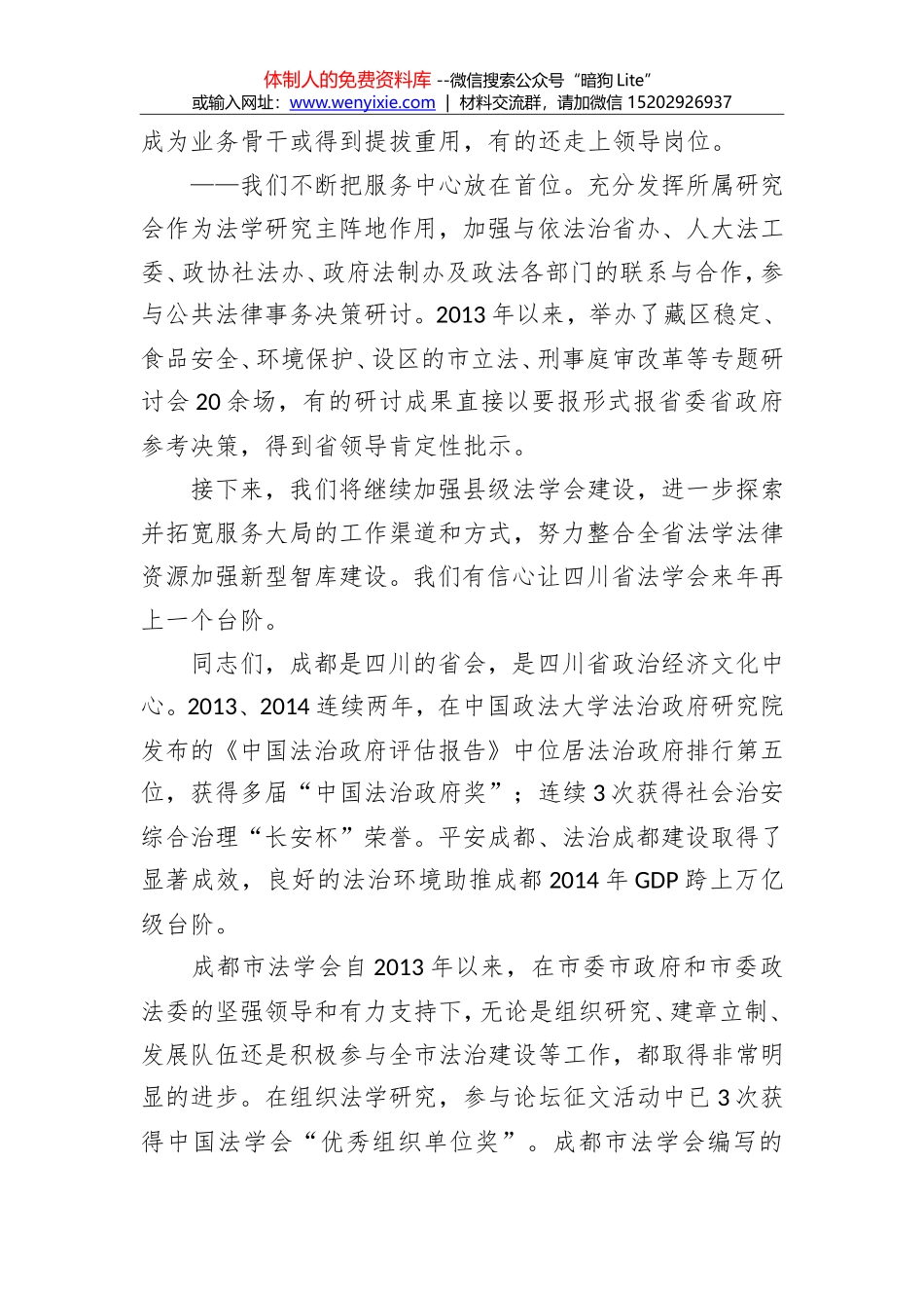 韩忠信会长：在第二十七届全国副省级城市法治论坛开幕式上的讲话_第3页