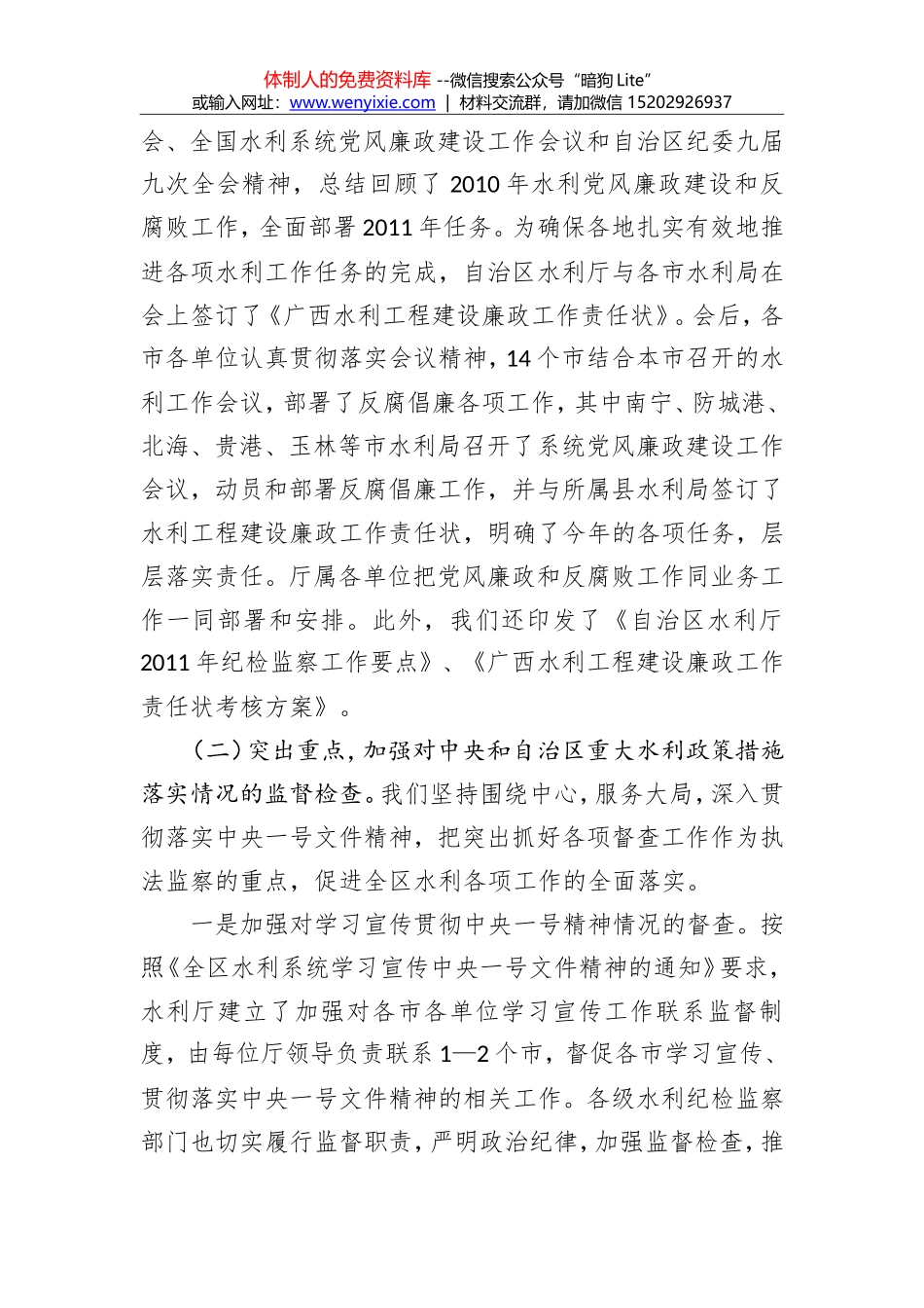 于开林：在全区水利系统2011年上半年纪检监察工作会议上的讲话_第2页