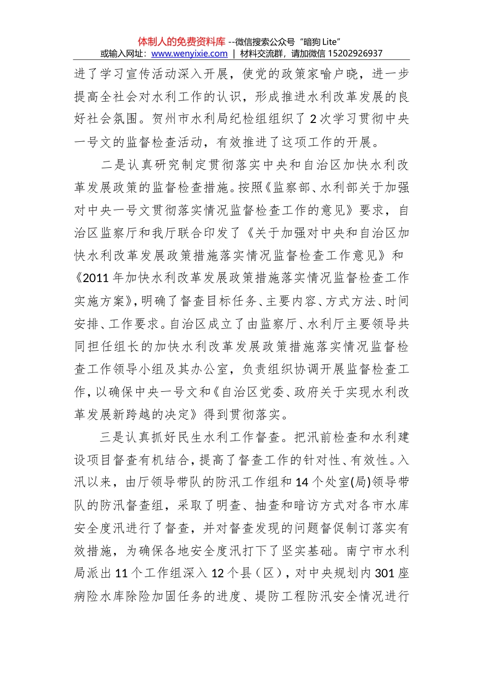 于开林：在全区水利系统2011年上半年纪检监察工作会议上的讲话_第3页