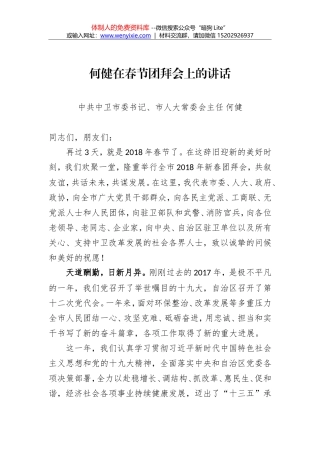 何健：在春节团拜会上的讲话