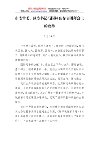 冯国林：在2018年春节团拜会上的致辞