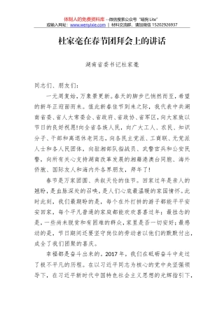 杜家毫：在2018年春节团拜会上的讲话